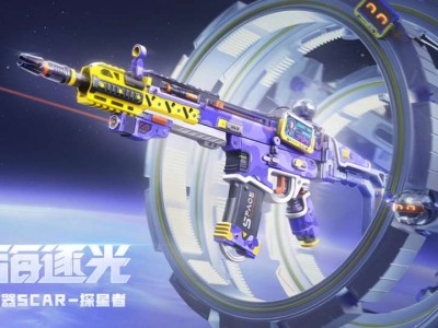 【资讯】星海逐光，SCAR-探星者对比评测游戏攻略_手游下载