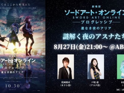 刀剑神域剧场版无星之夜的咏叹调上映时间_刀剑神域剧场版无星之夜的咏叹调在中国上映时间