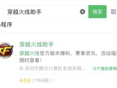 【资讯】穿越火线助手小程序上线，稀有道具、专属福利领不停游戏攻略_手游下载
