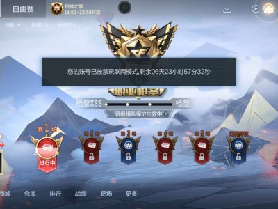 【闲聊】6，拿小号低端局炸鱼号给我封了，这游戏真厉害呀游戏攻略_手游下载