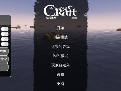 【手游分享】木筏求生汉化版｜内置辅助菜单-无限资源游戏攻略_手游下载