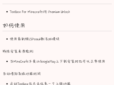 【资源】Toolbox Unlock Xposed模块游戏攻略_手游下载