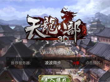 新天龙八部游戏下载_新天龙八部官网电脑版首页