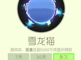 【搬砖攻略】球球大作战光环雪龙猫游戏攻略_手游下载