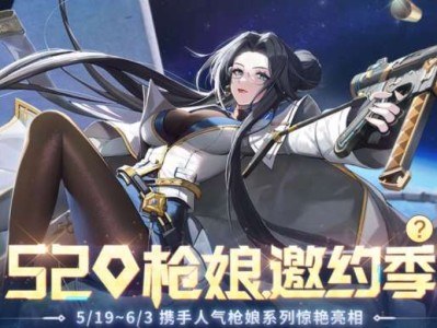 【资讯】520枪娘邀约，顶级稀有武器重磅返场游戏攻略_手游下载