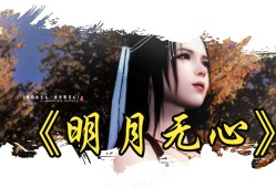 天涯明月刀明月心图片_天涯明月刀明月心高清壁纸