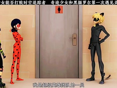 奇迹少女第三季第一集(1)_奇迹少女第三季第一集免费观看中文版
