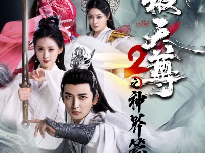 神武天尊74集免费观看(神武天尊第44集免费观看)