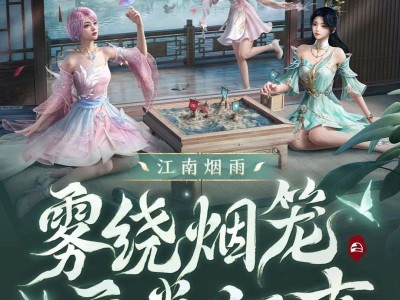 【资讯】新皮肤爆料 | 雾绕烟笼，画卷江南，魔法精灵守护人间仙境游戏攻略_手游下载