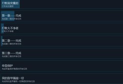 【快爆攻略】《战锤40k爆矢枪》成就怎么做？成就解锁条件一览游戏攻略_手游下载