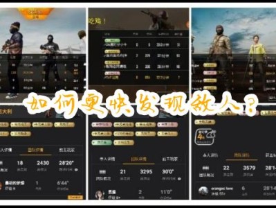 【攻略】和平精英小技巧之如何更快发现敌人 小白也能学会游戏攻略_手游下载