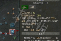 【游戏攻略】《暗黑破坏神4》最强寒冰碎片机制详解 法师最强BD是游戏攻略_手游下载