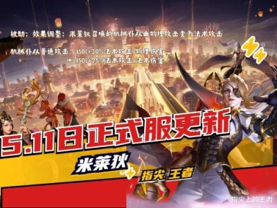 【新游快爆】米莱狄的调整还是上线了正式服，机器人从物伤变成了法伤游戏攻略_手游下载