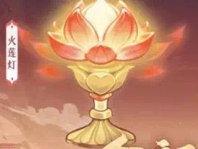 【快爆攻略】长安幻想火莲灯怎么样游戏攻略_手游下载