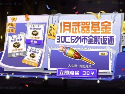 【图片】武器基金奖励更新游戏攻略_手游下载