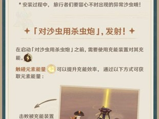 【原神搬运】原神对沙虫用杀虫炮怎么用 前期杀虫准备游戏攻略_手游下载