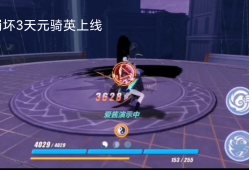 崩坏3天元骑英怎么样_崩坏3幽兰黛尔天元骑英