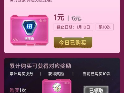 【闲聊】关于扭蛋机花费10元抽了3次都中了啥游戏攻略_手游下载