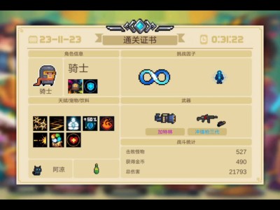 元气骑士4.1.6破解版全无限(元气骑士412破解版下载不无敌)