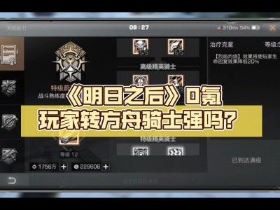 明日之后方舟探索任务攻略，明日之后方舟探索任务攻略骑士