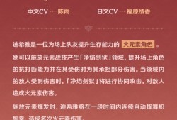 【攻略分享】《原神》迪希雅技能及特点介绍游戏攻略_手游下载