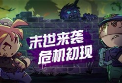 【手游推荐】幸存者小镇【无限金币，体力】游戏攻略_手游下载