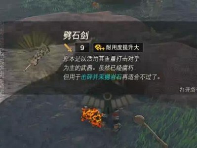 【快爆攻略】塞尔达传说王国之泪劈石剑在哪里游戏攻略_手游下载
