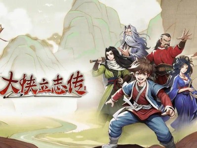 【端游推荐】大侠立志传 v0.6 ea抢先体验版 （解压即玩）游戏攻略_手游下载