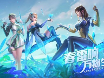 【资讯】晴空暖风惊蛰时，雅韵新装世人知游戏攻略_手游下载