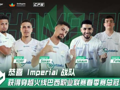【资讯】Goken荣膺CFBL 2023 S1最佳选手，数据回顾游戏攻略_手游下载