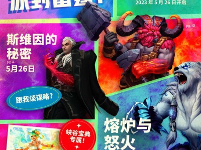 【搬砖攻略】5月26日开启版本蓝图，【熔炉与怒火】6月21日来袭游戏攻略_手游下载