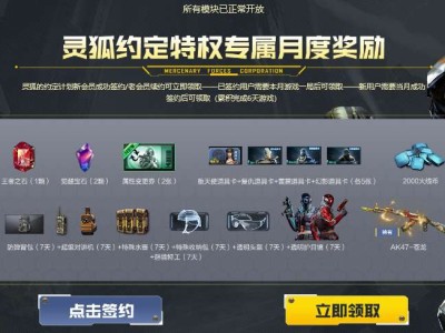 【资讯】专属福利 全新升级 点击签约免费来领！游戏攻略_手游下载