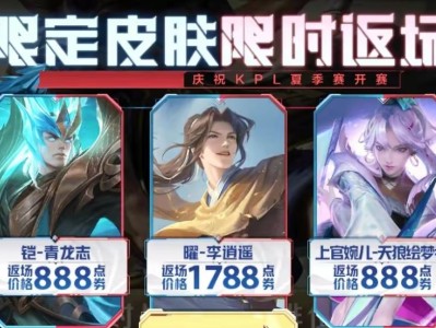 【资讯】夏季赛返场前瞻，传说限定3选1，武圣、无尽星芒在列，7史游戏攻略_手游下载