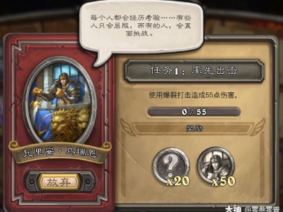 炉石传说悬赏任务，炉石传说悬赏任务流程