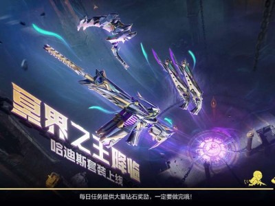 【资讯】一起来星海逐光，领全新英雄级武器SCAR-探星者游戏攻略_手游下载