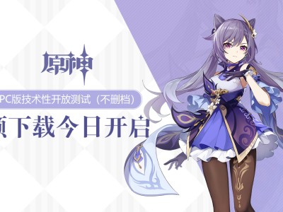 原神官方正版下载安装，原神官方正版下载官网新版本