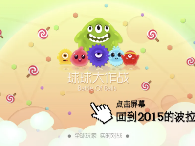 关于球球大作战下载最新版13.0版的信息
