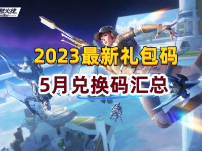 穿越火线官网兑换码，穿越火线官网兑换码入口