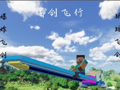 【MC爆肝组】我的世界飞剑指令游戏攻略_手游下载