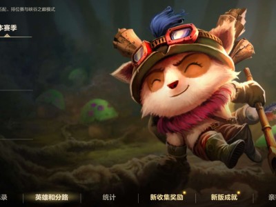 【交流】鸡爪已成！提莫17场82.4％胜率！游戏攻略_手游下载