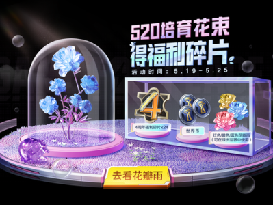 【搬砖】520培育花束 领福利碎片游戏攻略_手游下载