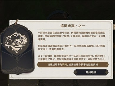 【原神搬运】原神追溯求真之一问题答案怎么选 正确答案一览游戏攻略_手游下载