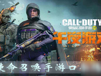 使命召唤手游兑换码2022年11月_使命召唤手游兑换码2022年11月9日
