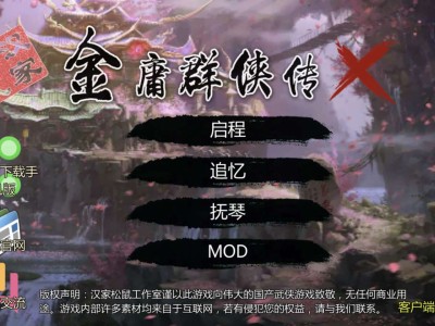 【手游分享】金庸群侠传X-内置控制台游戏攻略_手游下载