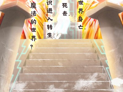 【手游分享】《异世轮回录》-免广告得奖励！游戏攻略_手游下载