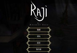 【手游推荐】拉吉：远古传奇 Steam移植游戏攻略_手游下载