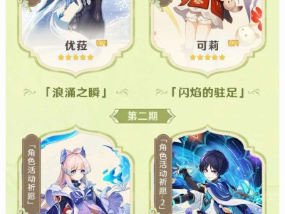【原神】优菈终于复刻了！！！游戏攻略_手游下载