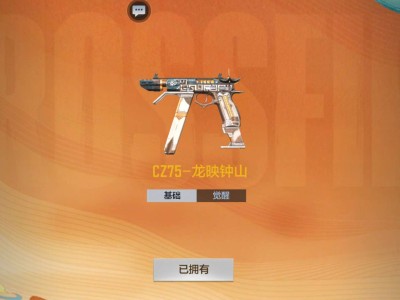 【攻略】龙映钟山排位赛季再起争端，全新副武CZ75     转载游戏攻略_手游下载