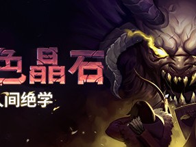 【端游推荐】紫色晶石 v0.8.1.2 中文 支持者版游戏攻略_手游下载