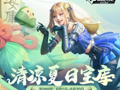 【资讯】六月宝库火热开启，回归奖励领不停游戏攻略_手游下载